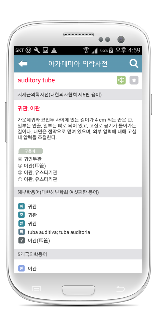 아카데미아 의학사전도서출판 아카데미아 – 건강한 책, 사람, 세상